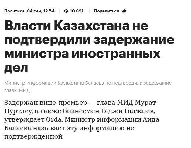 Главу МИД Казахстана задержали после возвращения из Китая с саммита ШОС