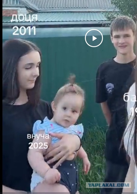 Бабушка, дочь, внучка и зять