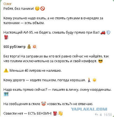 Паникёры