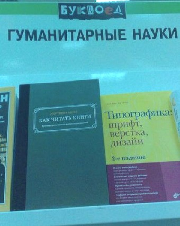 Маразмы из книжных магазинов