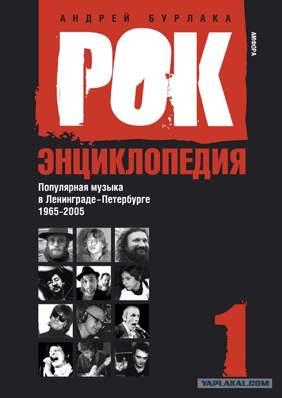 История русского рока в фотографиях