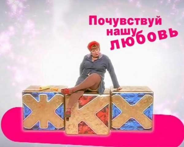 Ужасы ЖКХ