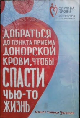 Набор донора "восстановительный"
