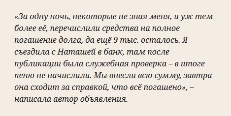 Кемеровчане за ночь собрали средства для погашения кредитного дола матери-одиночки