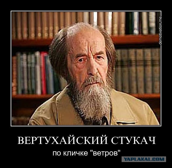 Как сидел в лагере «пролетарий» Солженицын