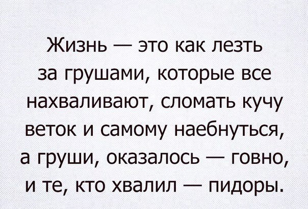 Пусть первым кинет в меня камень тот, кто...
