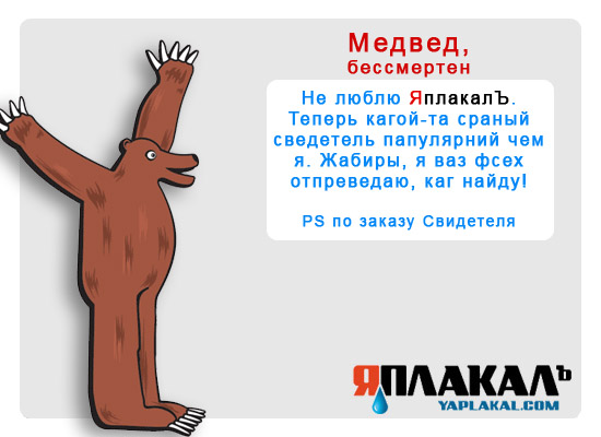 Конкурс фотожабы: Я Люблю ЯПлакалъ