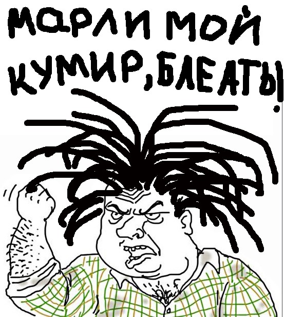 Будь мужиком, скажи что думаешь!
