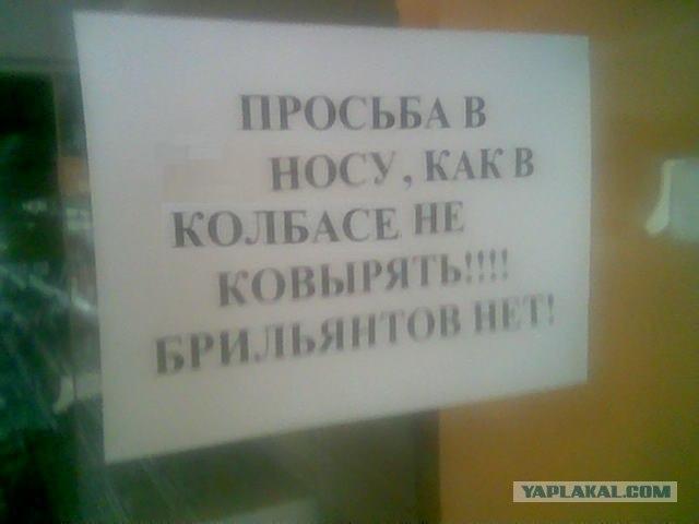 Надпись на входе в магазин.