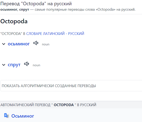 Восьминог (Octopoda Leach) в естественной среде обитания.