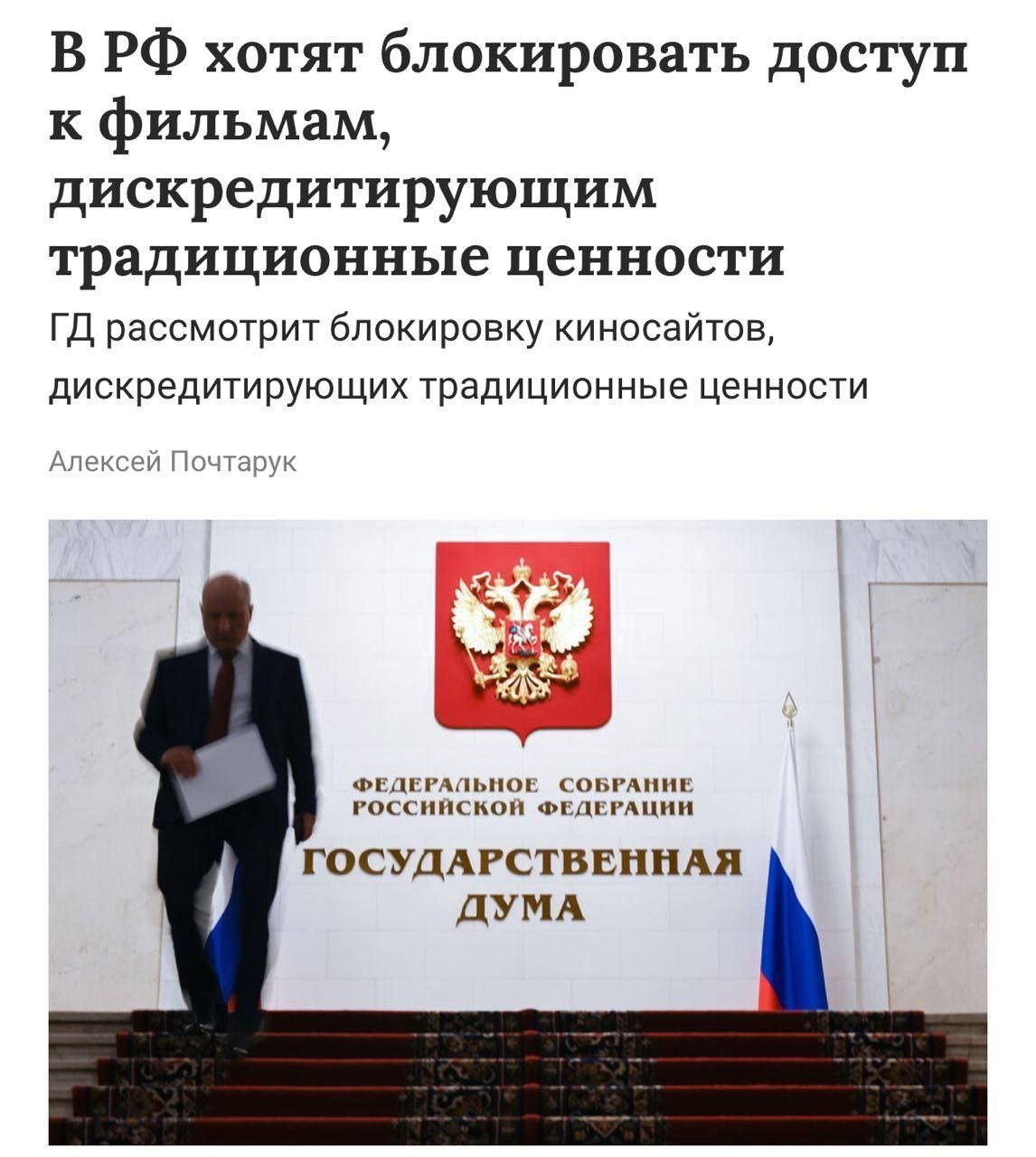 В РФ хотят блокировать доступ к фильмам, дискредитирующим традиционные ценности