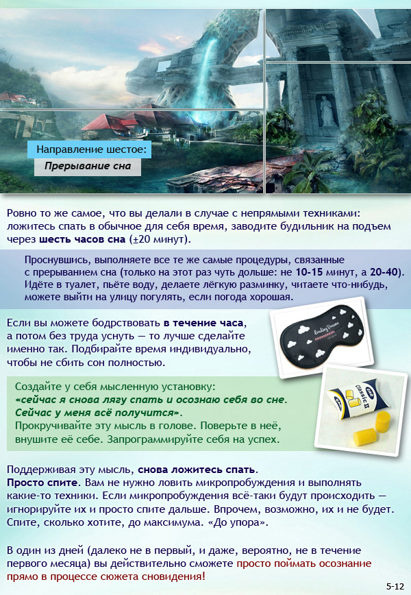 Тренинг по осознанным сновидениям (ч. 1).
