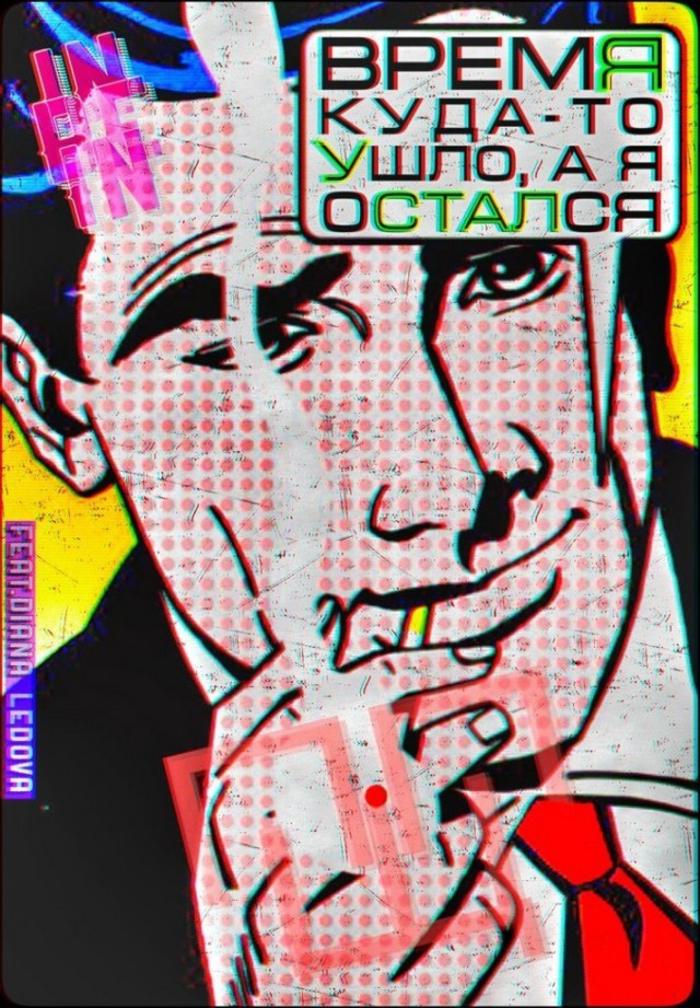 Стареем