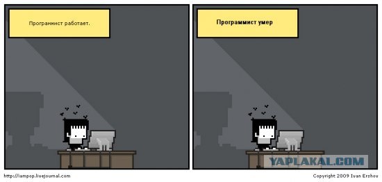 Будни и праздники у программистов