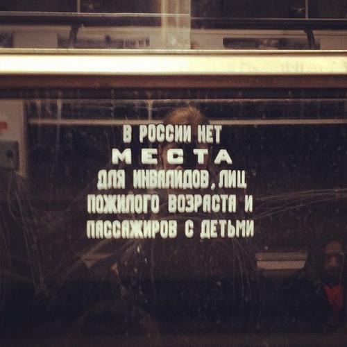 Это Россия!
