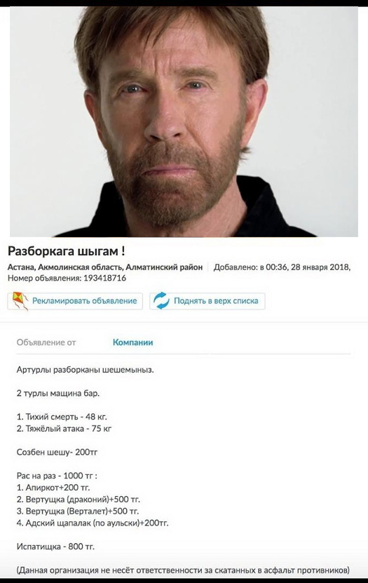 "Адский щапалак"
