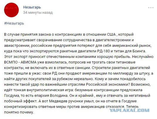 В виде ответных мер на санкции РФ прекратит поставлять США двигатели РД-180