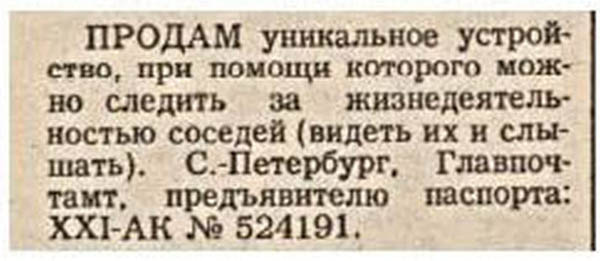 Объявления в газетах 90-х годов прошлого века