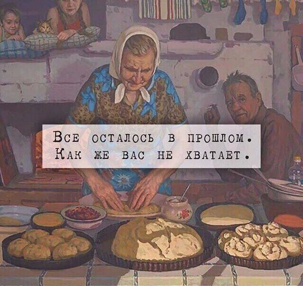 Назад в детство!