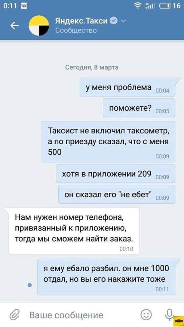 Таксист завысил сумму заказа и пожалел об этом