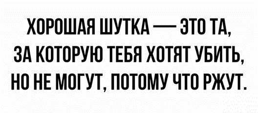 Анекдоты, соц-сети и картинки с надписями