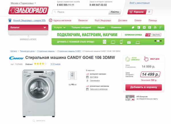 Киберпонедельник по-русски