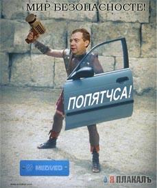 Фотожаба: Медведев и бластер