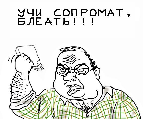 Будь мужиком, скажи что думаешь!
