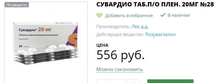 Сувардио 20 Мг Купить В Челябинске