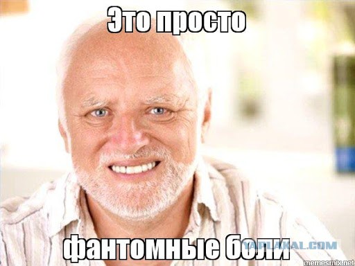 Дно пробито-дна нет