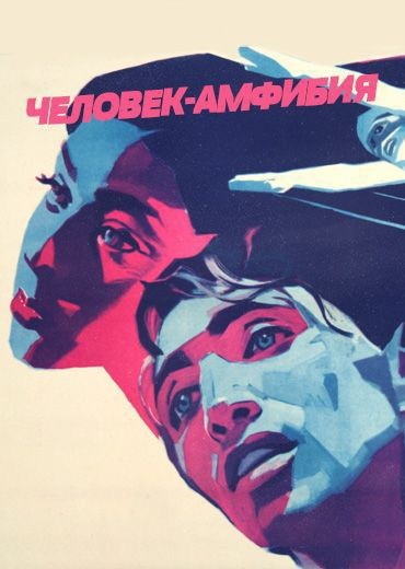 Советский киноплакат