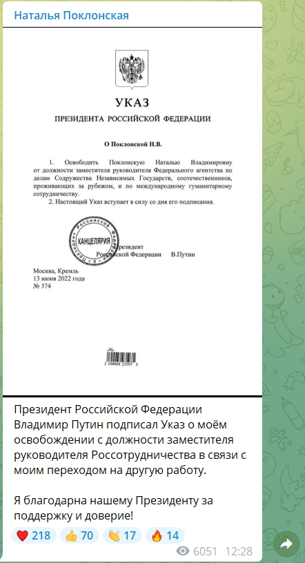 Путин подписал указ об освобождении Натальи Поклонской с должности замглавы Россотрудничества