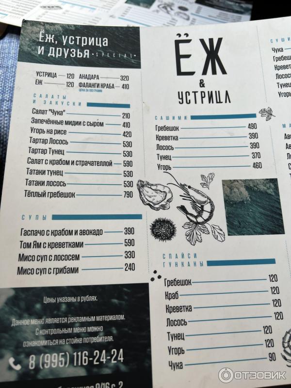 Попробовала устрицы