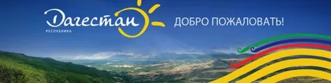 Что, по мнению дагестанцев, от них скрывают в гостинице «Фламинго» в Хасавюрте.