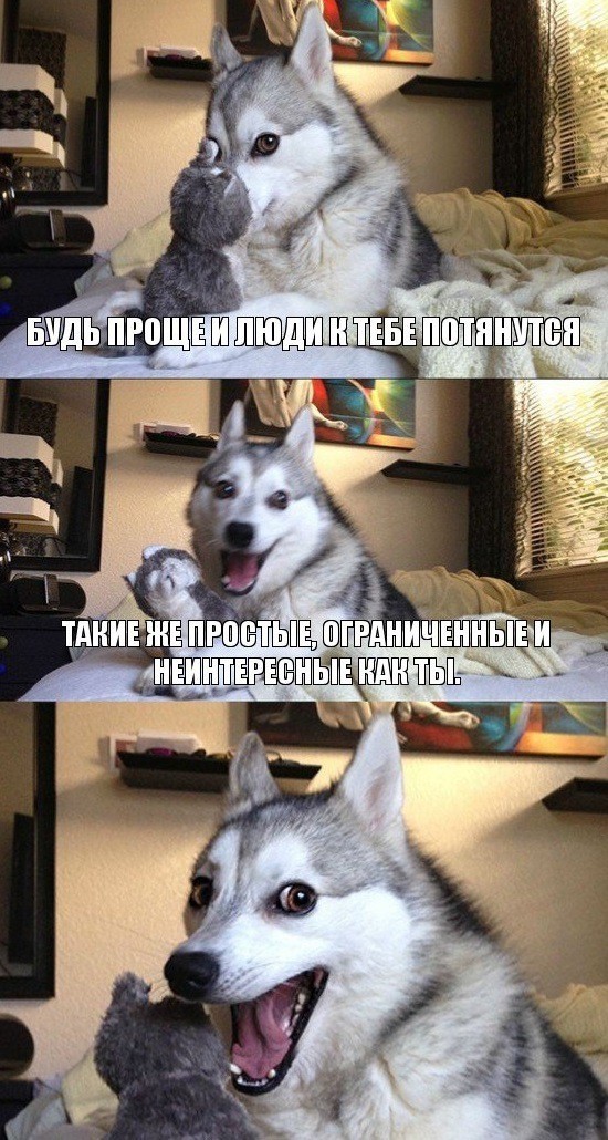 Пора деградировать. Дичь