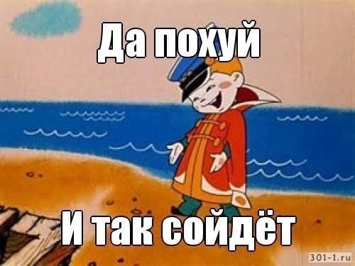 Ну, на всю жизнь