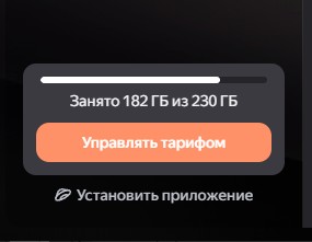 Яндекс диск всё.