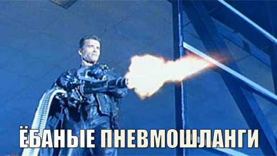 Всё пропало!