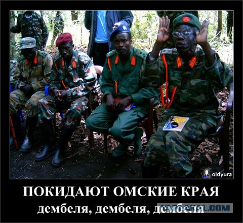 Осенний дембель