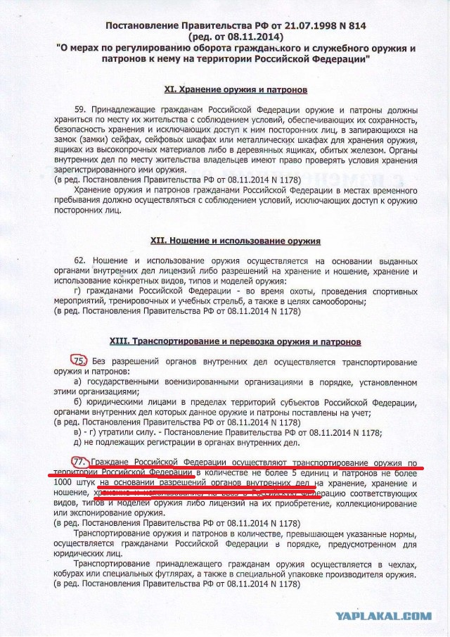 Пост популяризации оружия.