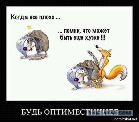 Давно демотиваторов не было