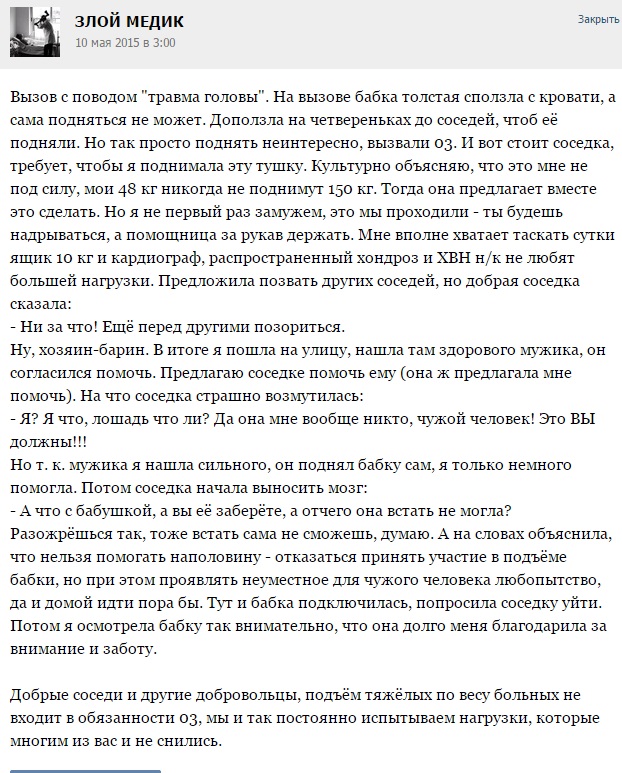 Помог соседке. Забавные случаи из медицинской практики. Врач соседка который помогло. Врач показать тогда там про хондроза говорит он только что говорил.