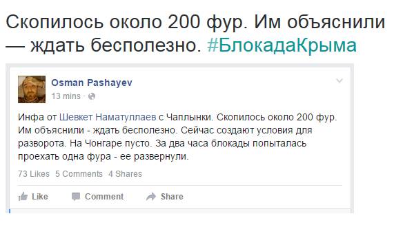 Блокада Крыма началась