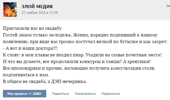 Истории от врачей -59