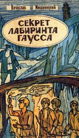 Ламповая фантастика