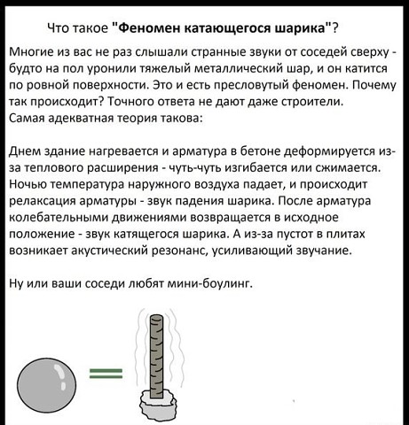 Зачем соседи катают шары по полу?