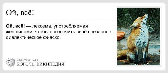 Короче, Википедия!