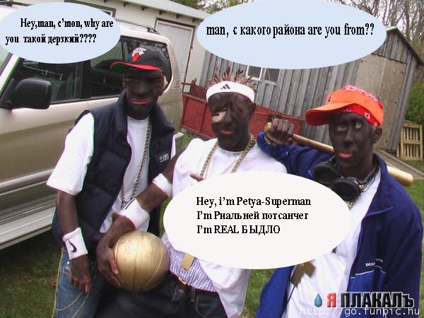 Реал Ниггаз