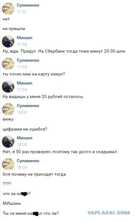 Хотели развести на деньги в соцсети