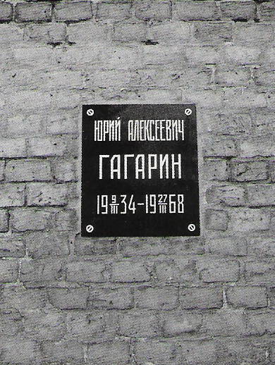 На месте гибели Юрия Гагарина заложили часовню